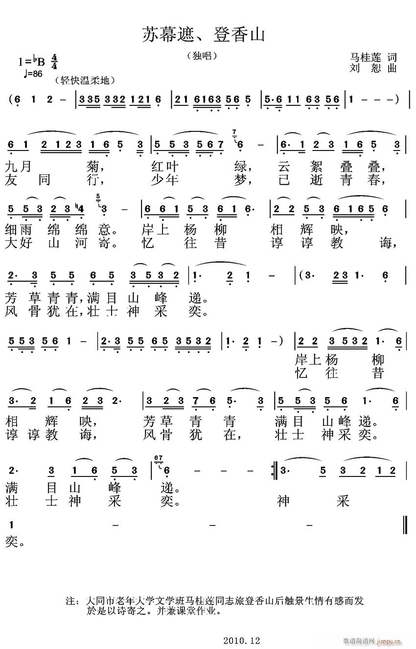 苏幕遮 登香山(七字歌谱)1