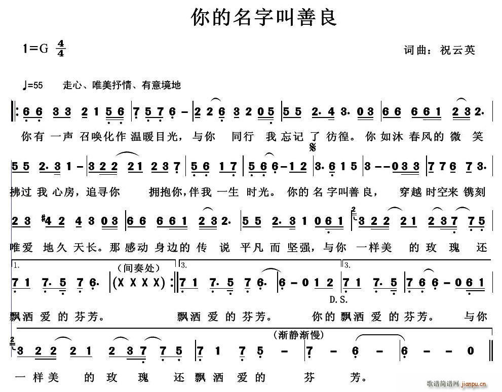 你的名字叫善良(七字歌谱)1