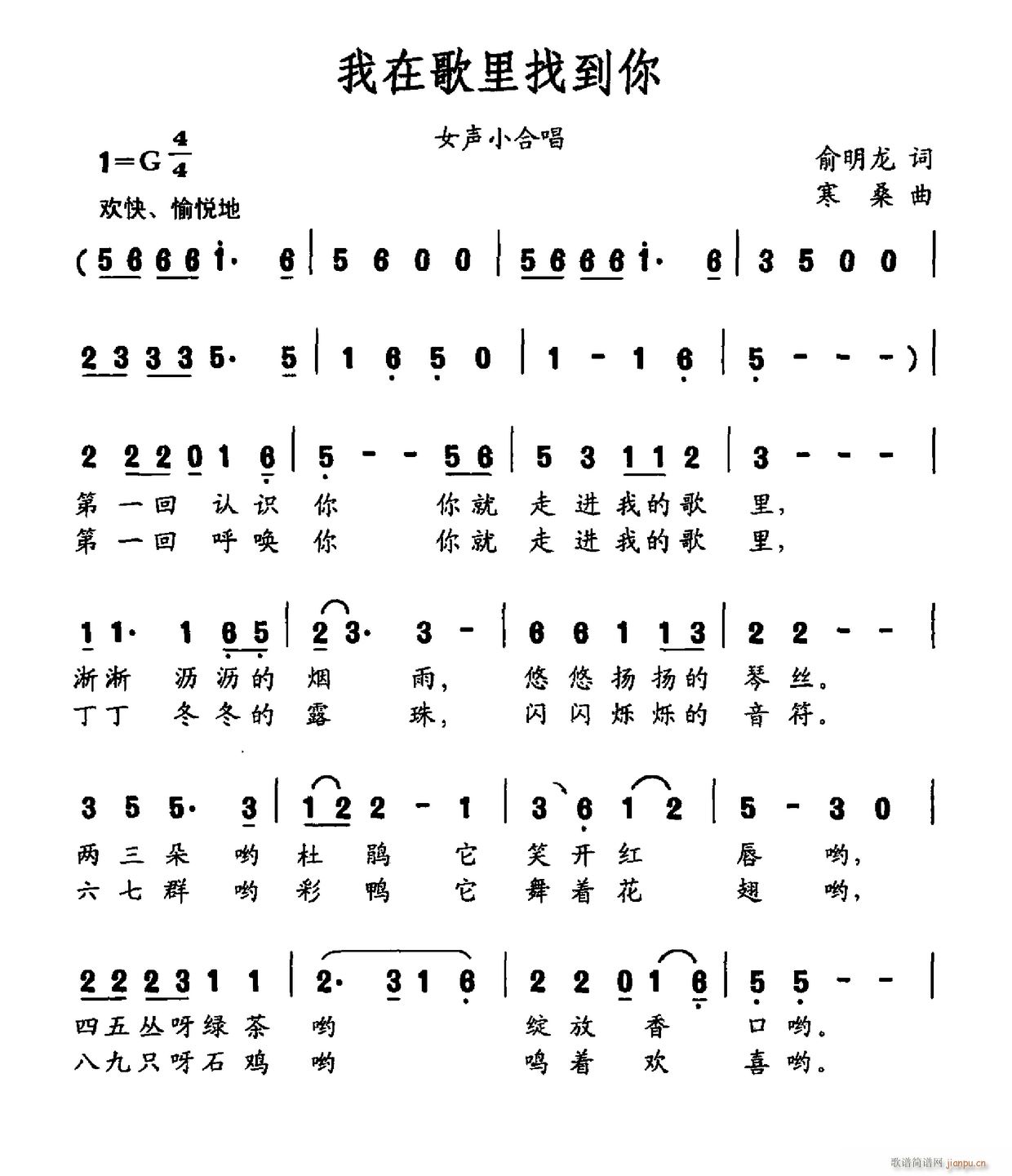 我在歌里找到你(七字歌谱)1