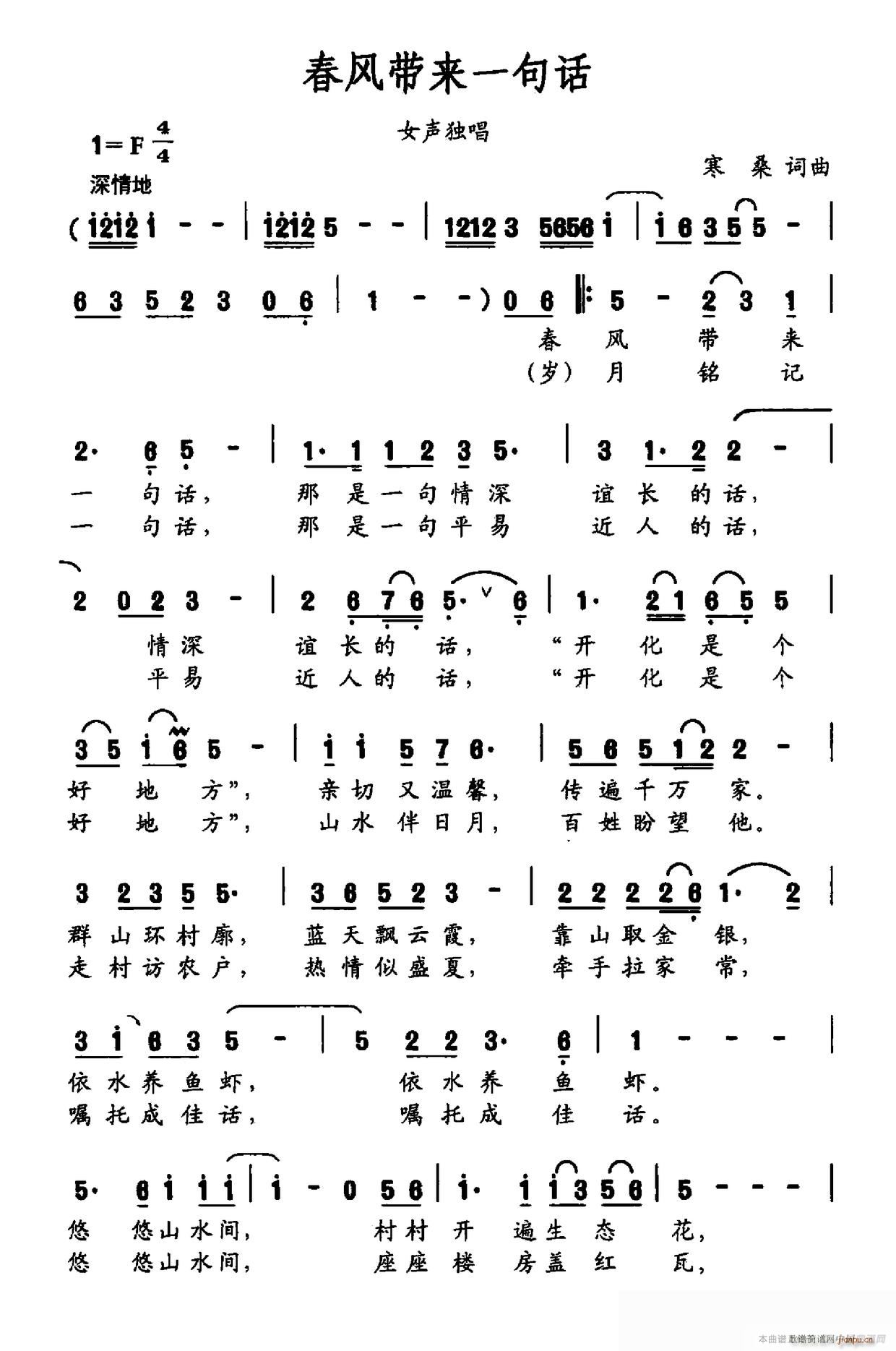 春风带来一句话(七字歌谱)1