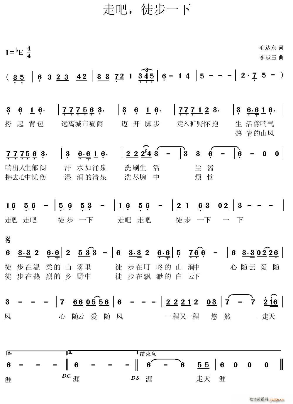 走吧 徙步一下(七字歌谱)1