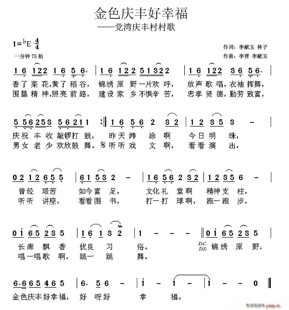 金色庆丰好幸福(七字歌谱)1