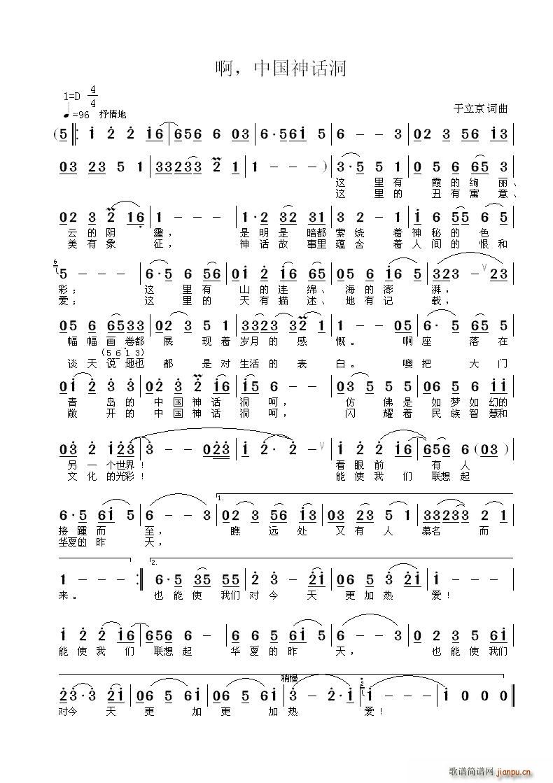 啊 中国神话洞(七字歌谱)1