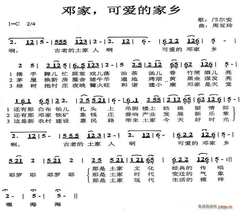 邓家 可爱的家(七字歌谱)1