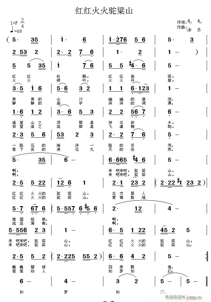 红红火火驼梁山(七字歌谱)1