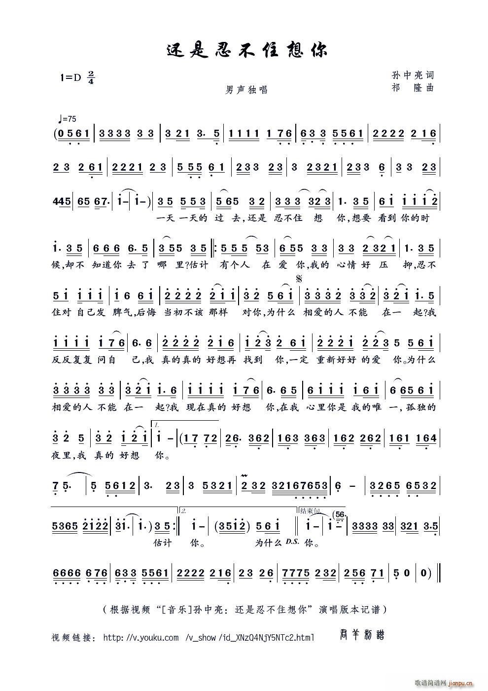 还是忍不住想你(七字歌谱)1