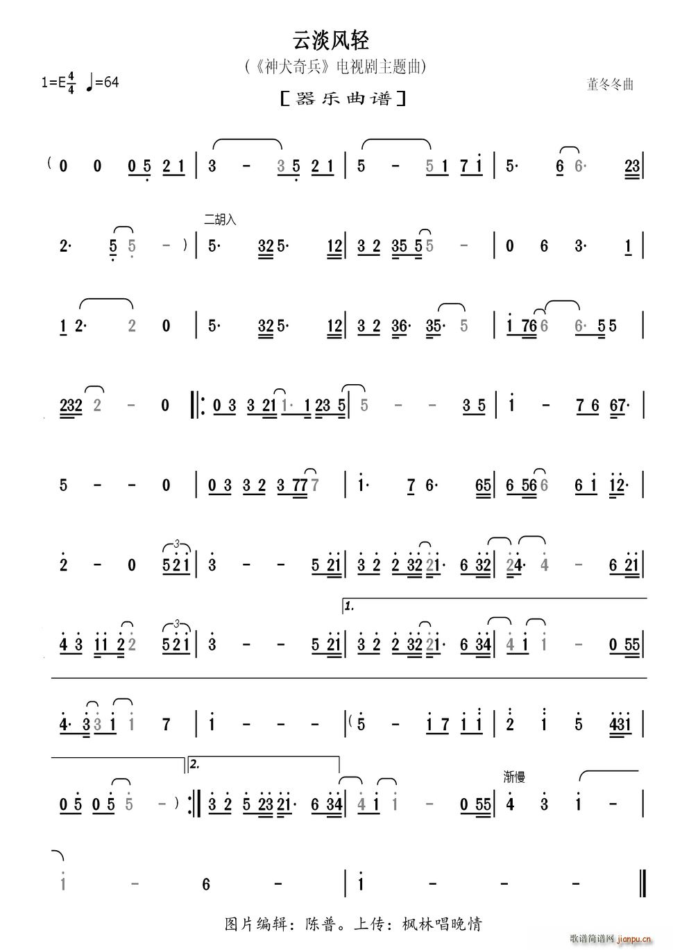 云淡风轻 器乐(七字歌谱)1