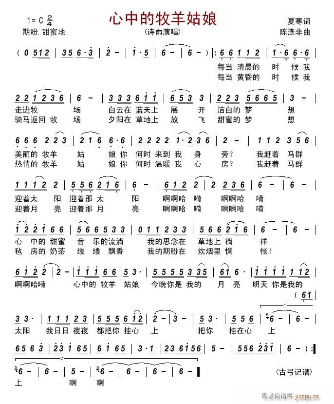 心中的牧羊姑娘(七字歌谱)1