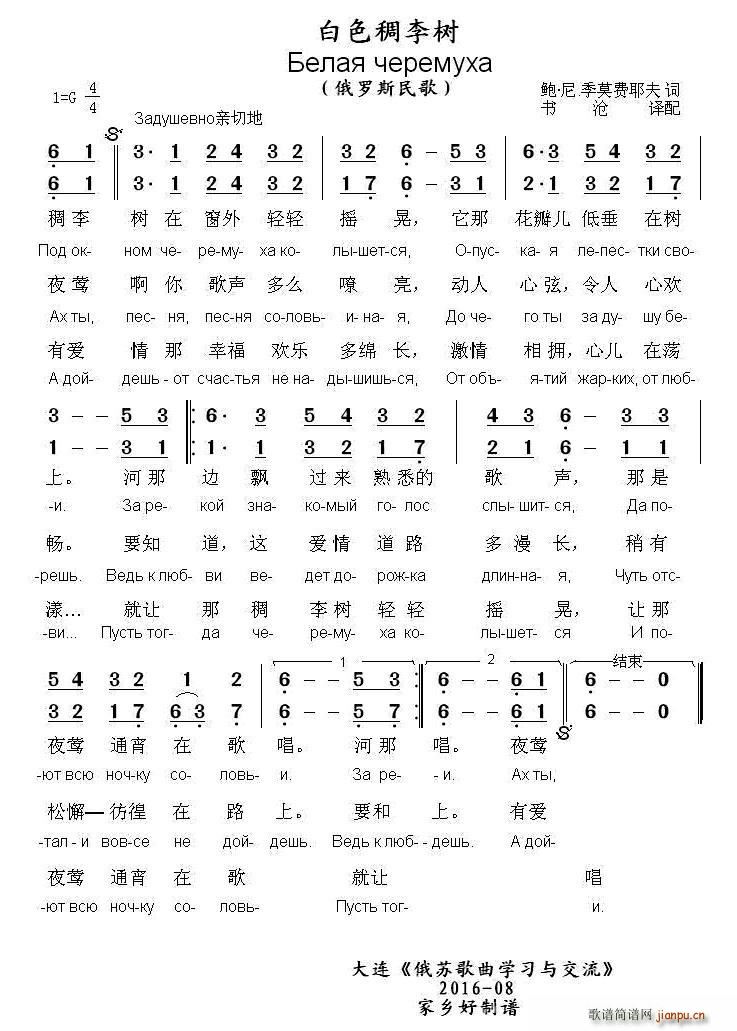 俄 白色稠李树(七字歌谱)1