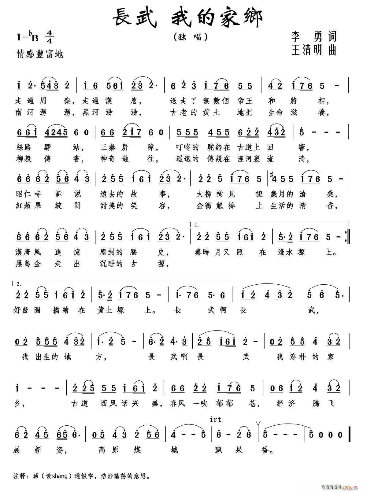 长武 我的家乡(七字歌谱)1