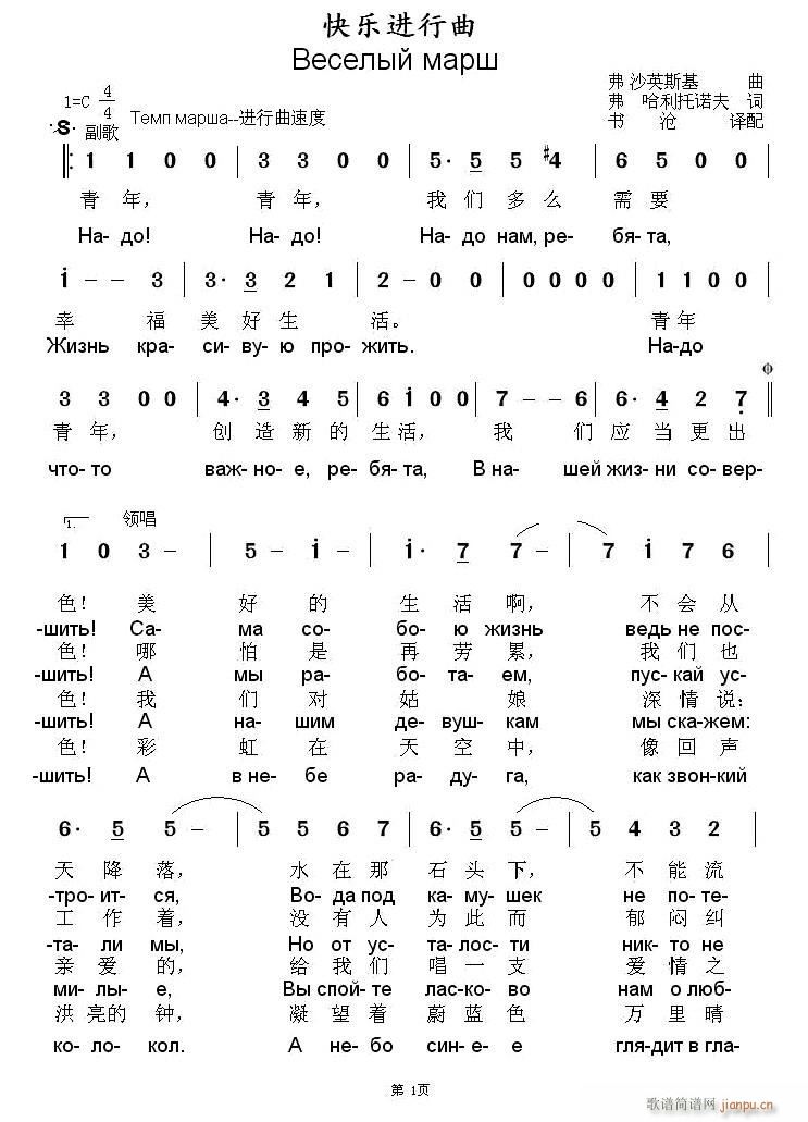 俄 快乐进行曲(七字歌谱)1