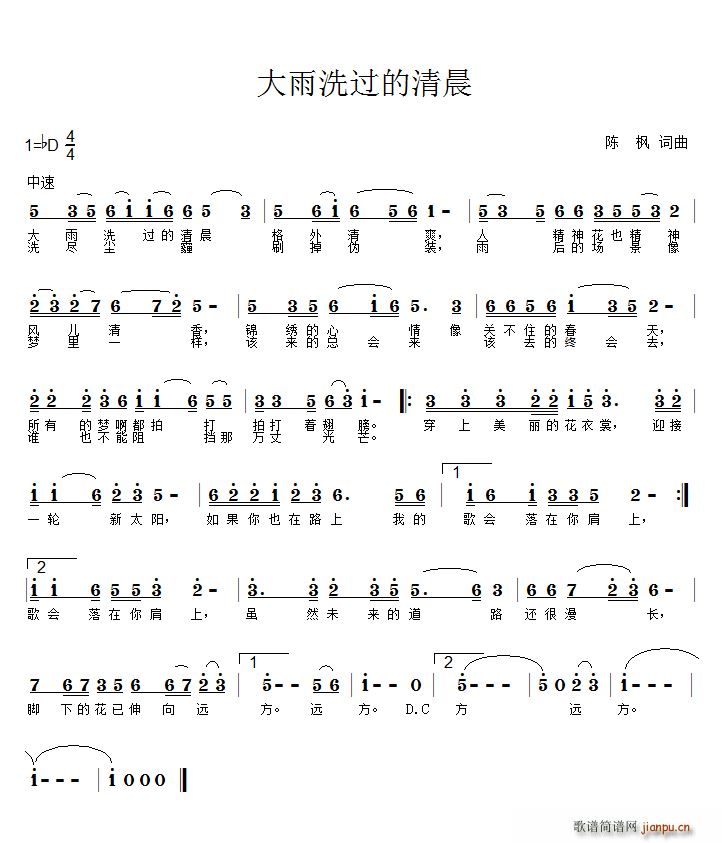 大雨洗过的清晨(七字歌谱)1