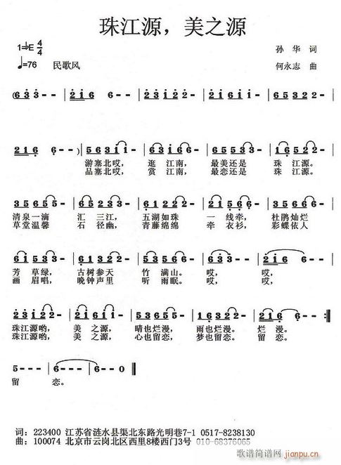 珠江源 美之源(七字歌谱)1