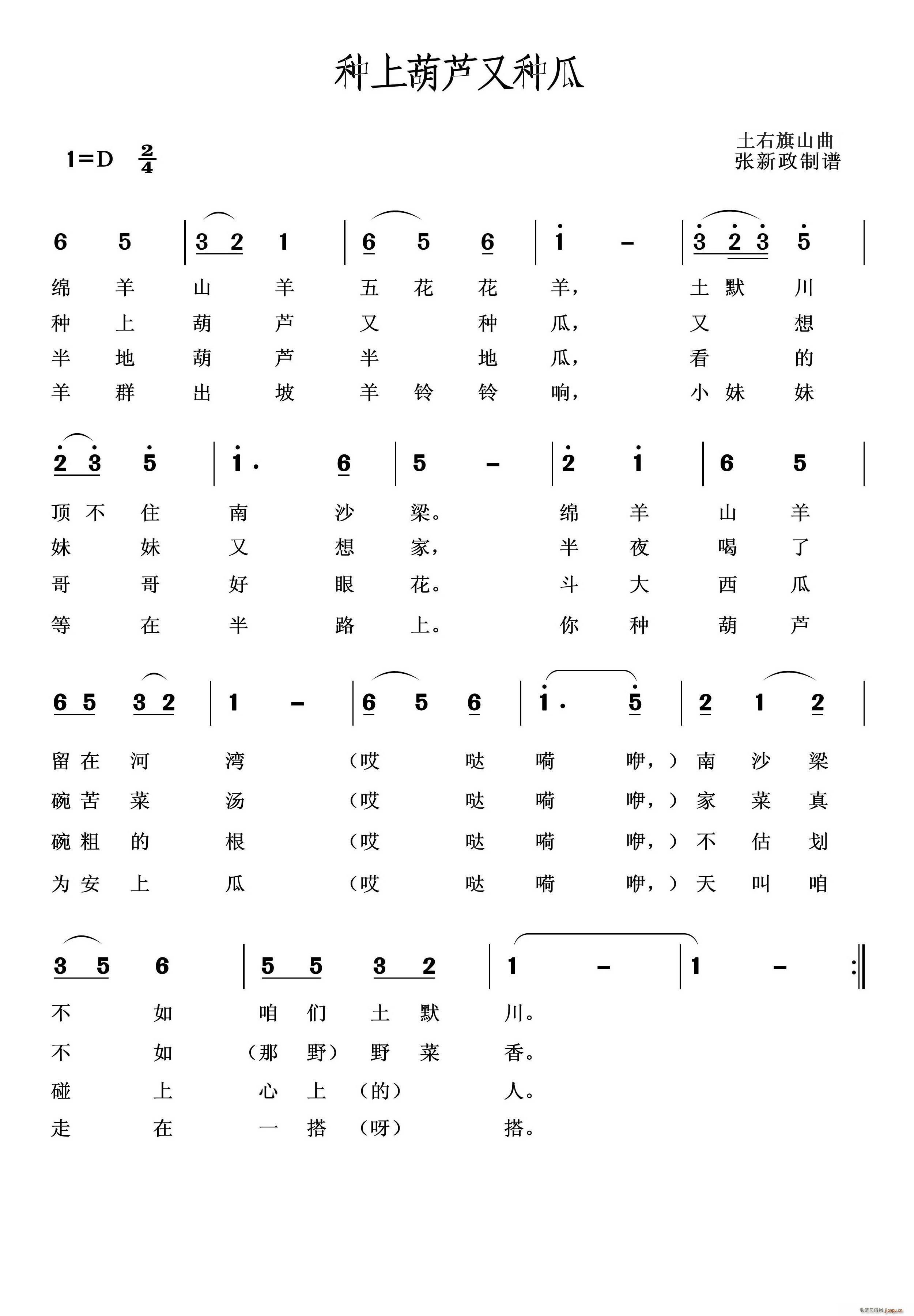 种上葫芦又种瓜(七字歌谱)1