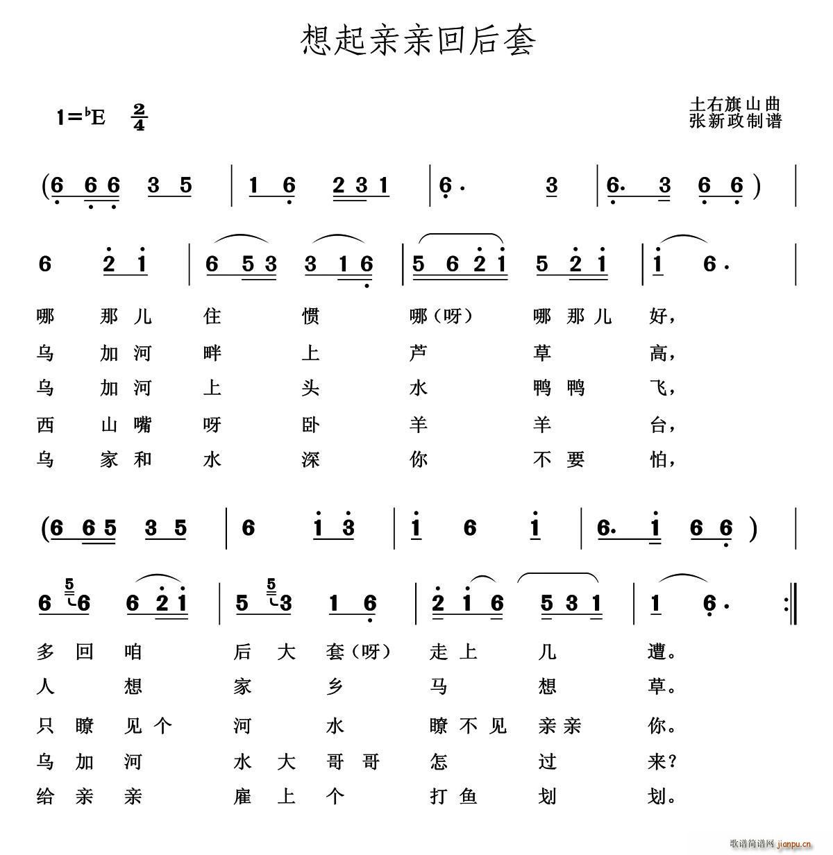 想起亲亲回后套(七字歌谱)1
