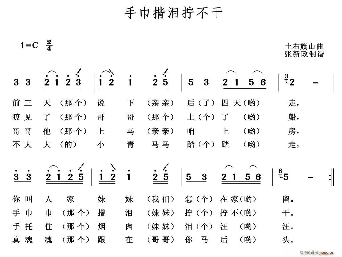 手巾揩泪拧不干(七字歌谱)1