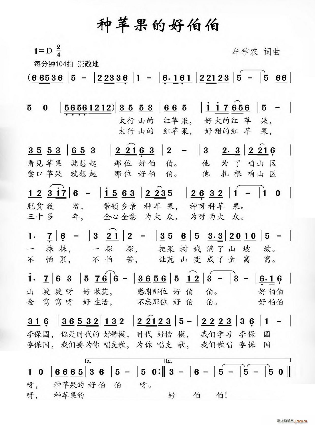 种苹果的好伯伯(七字歌谱)1