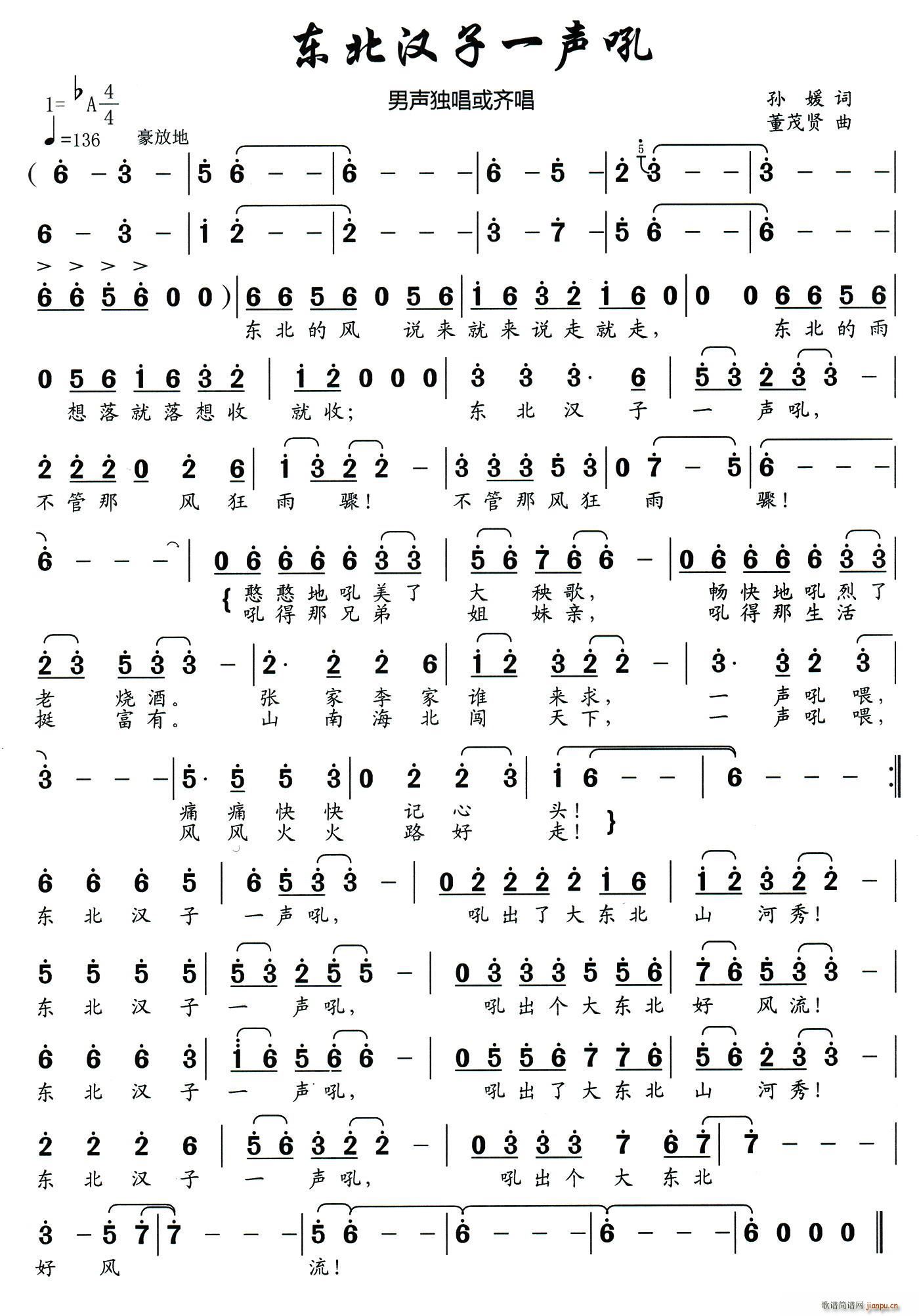 东北汉子一声吼(七字歌谱)1