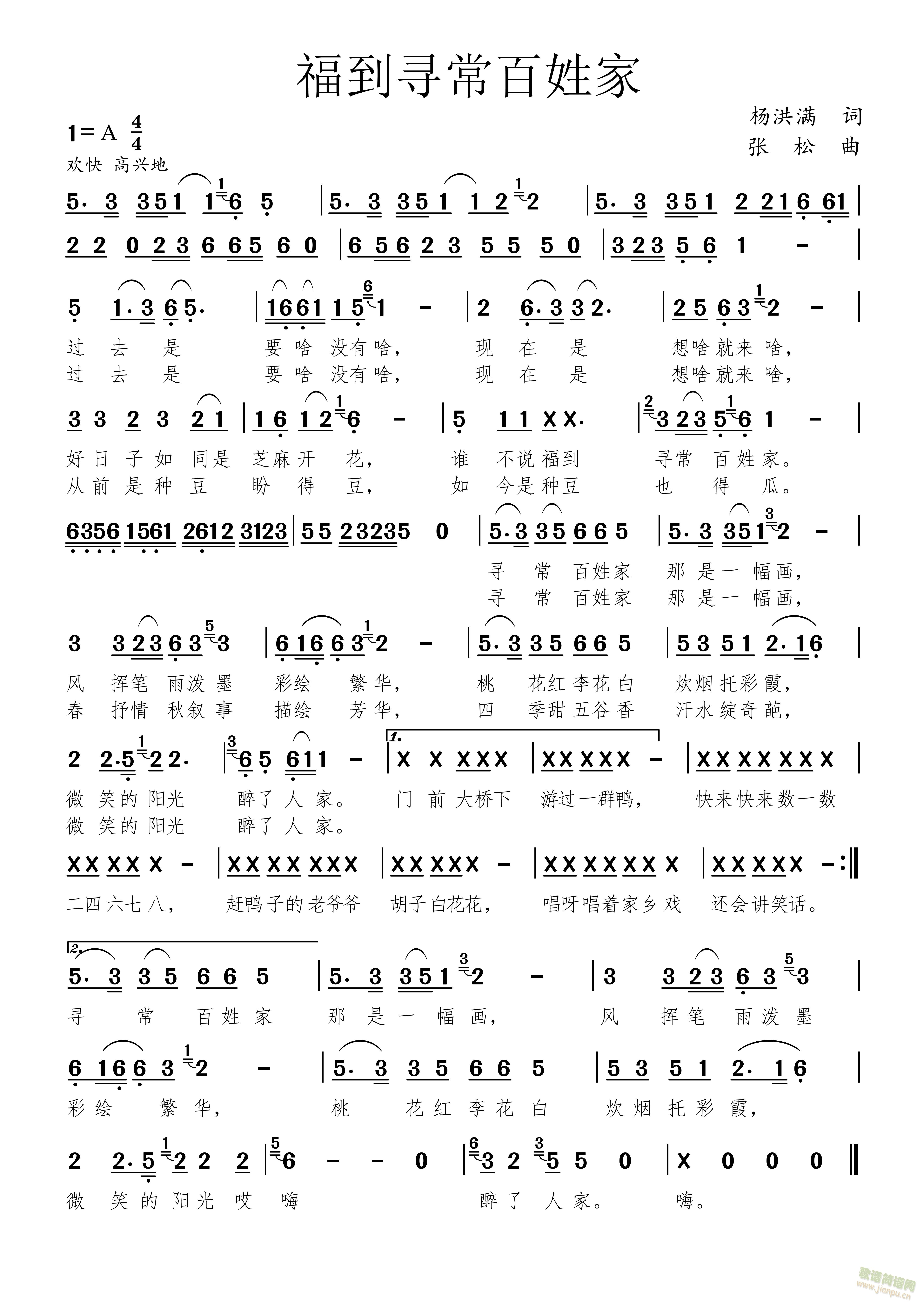 福到寻常百姓家(七字歌谱)1