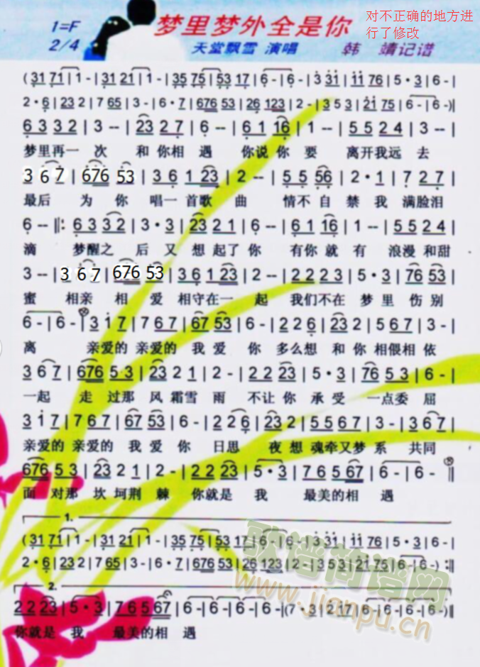 梦里梦外全是你(七字歌谱)1