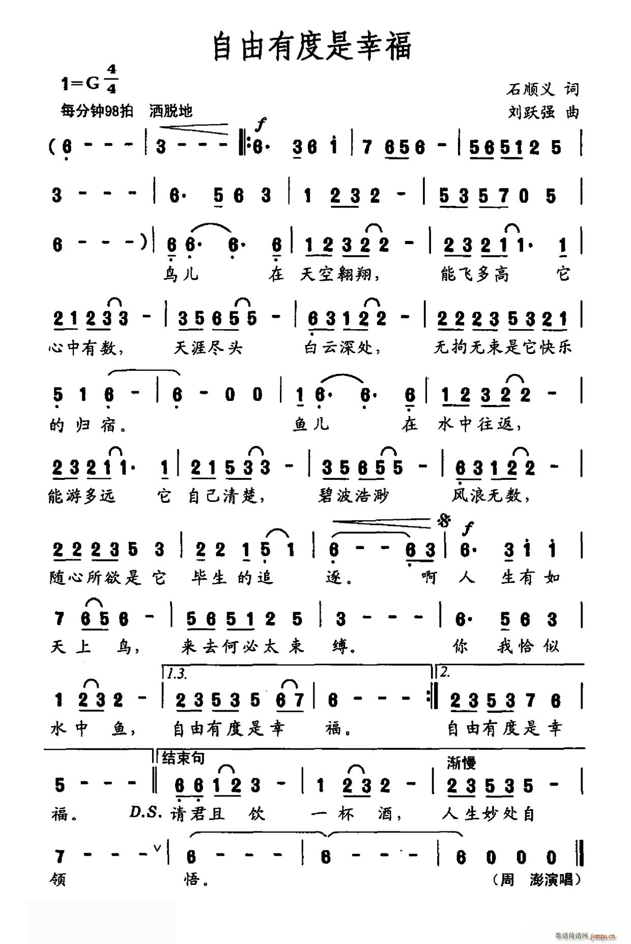 自由有度是幸福(七字歌谱)1