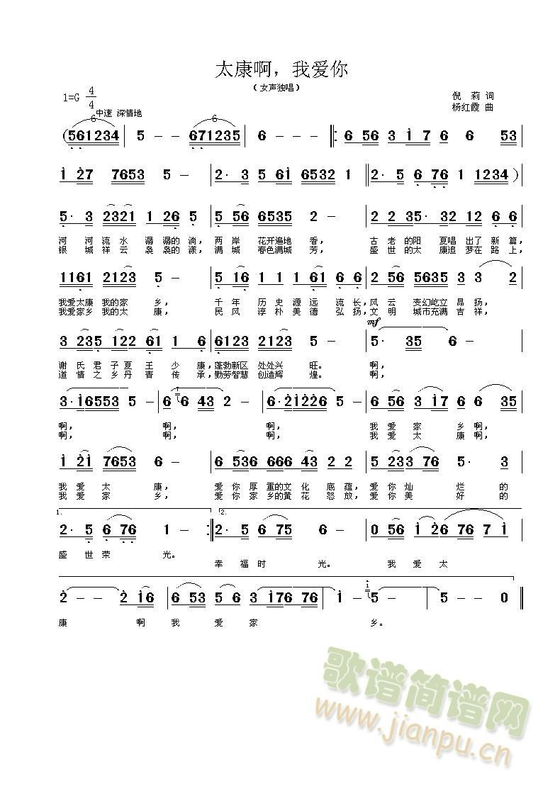 太康啊,我爱你(七字歌谱)1