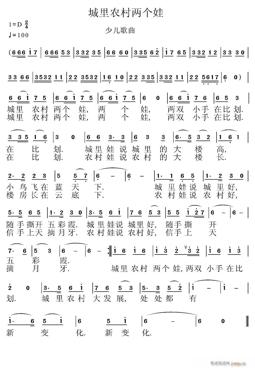 城里农村两个娃(七字歌谱)1
