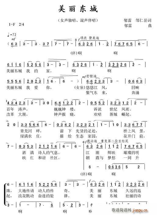 美丽东城 独唱(七字歌谱)1