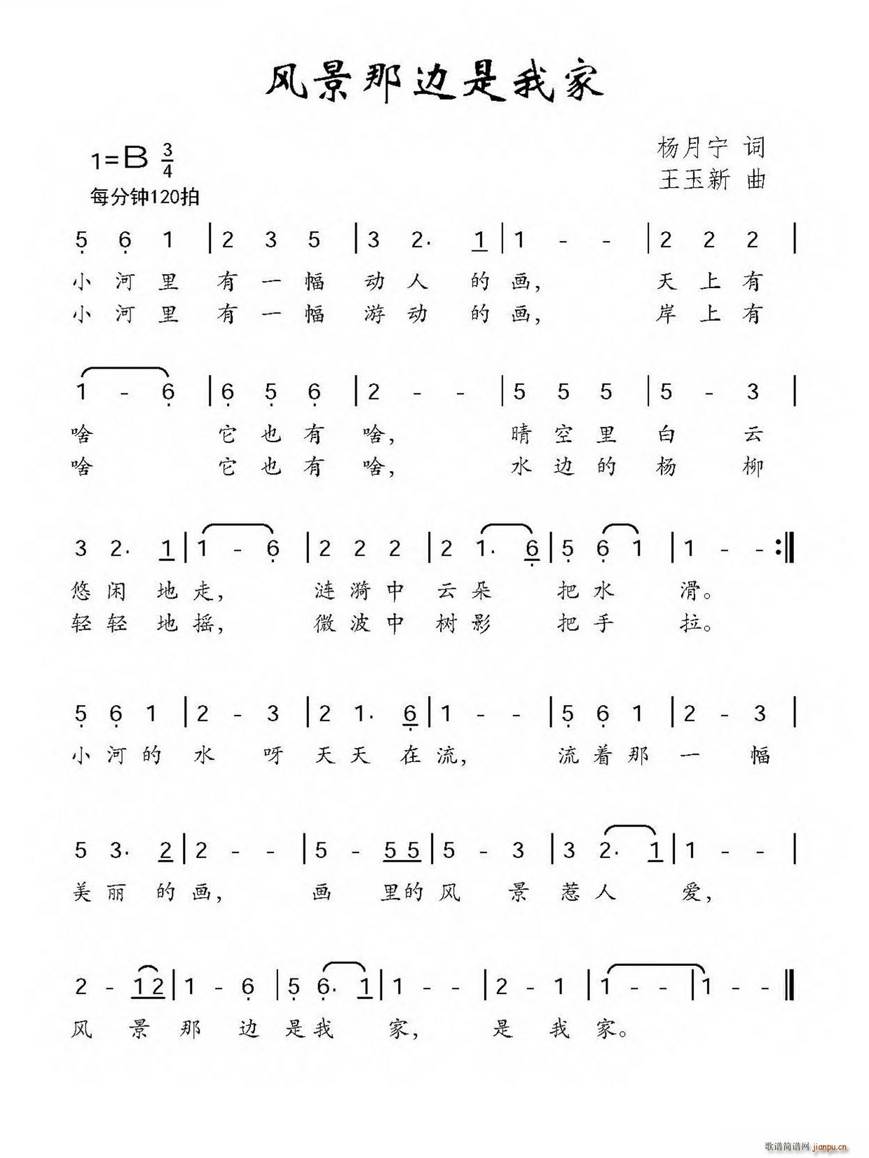 风景那边是我家(七字歌谱)1