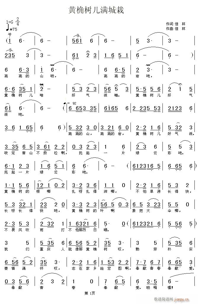 黄角树儿满城栽(七字歌谱)1