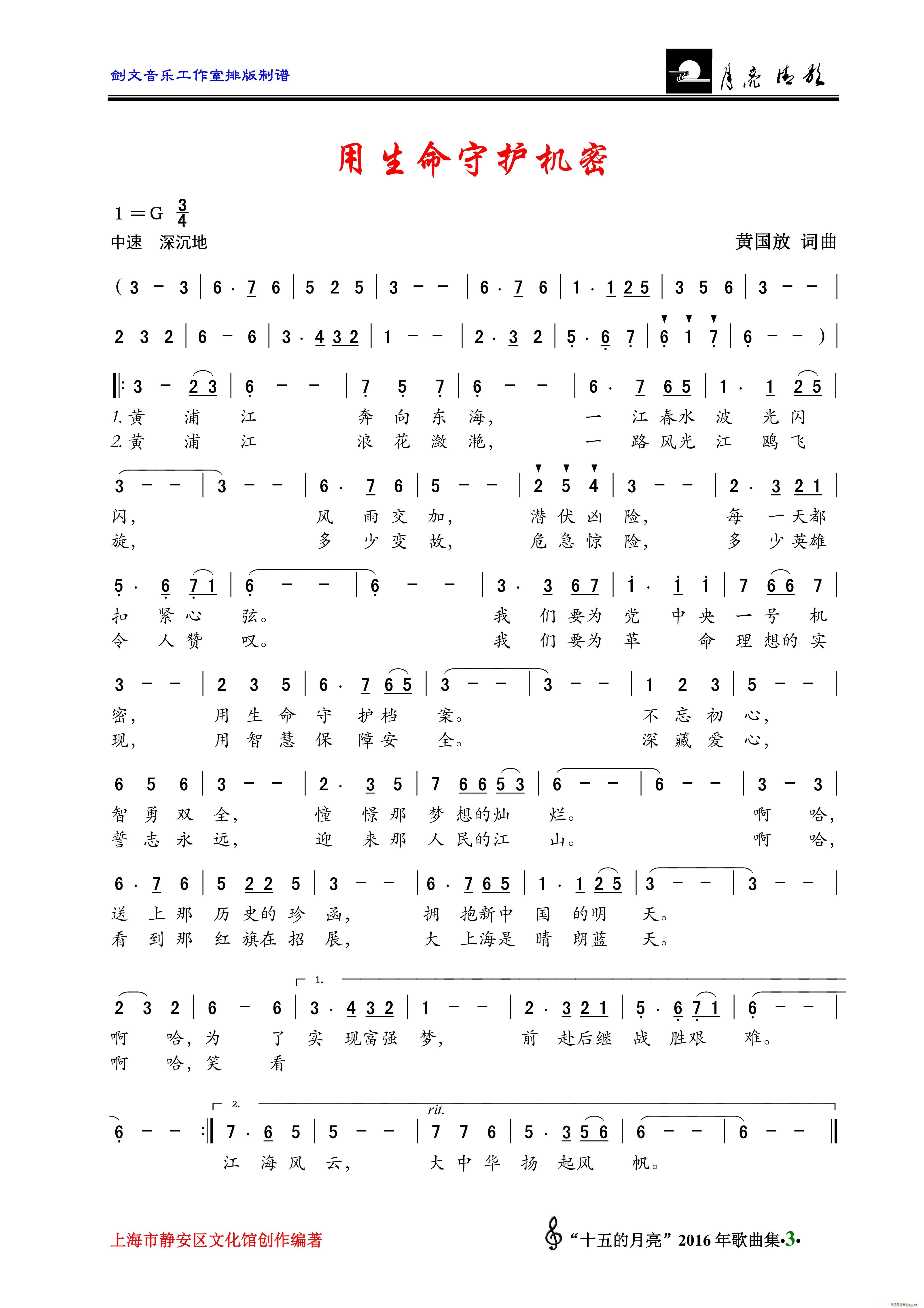 用生命守护机密(七字歌谱)1
