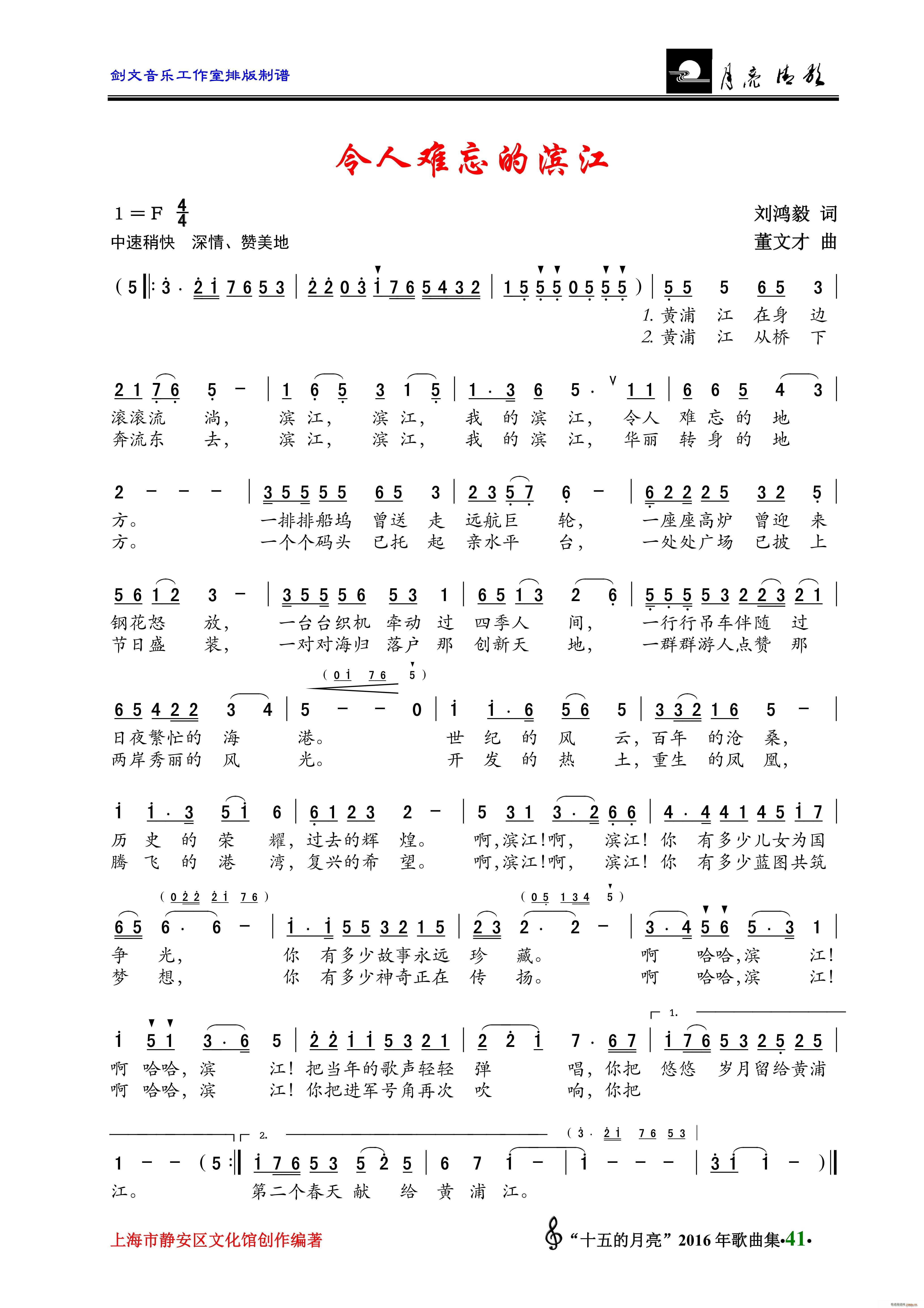 令人难忘的滨江(七字歌谱)1