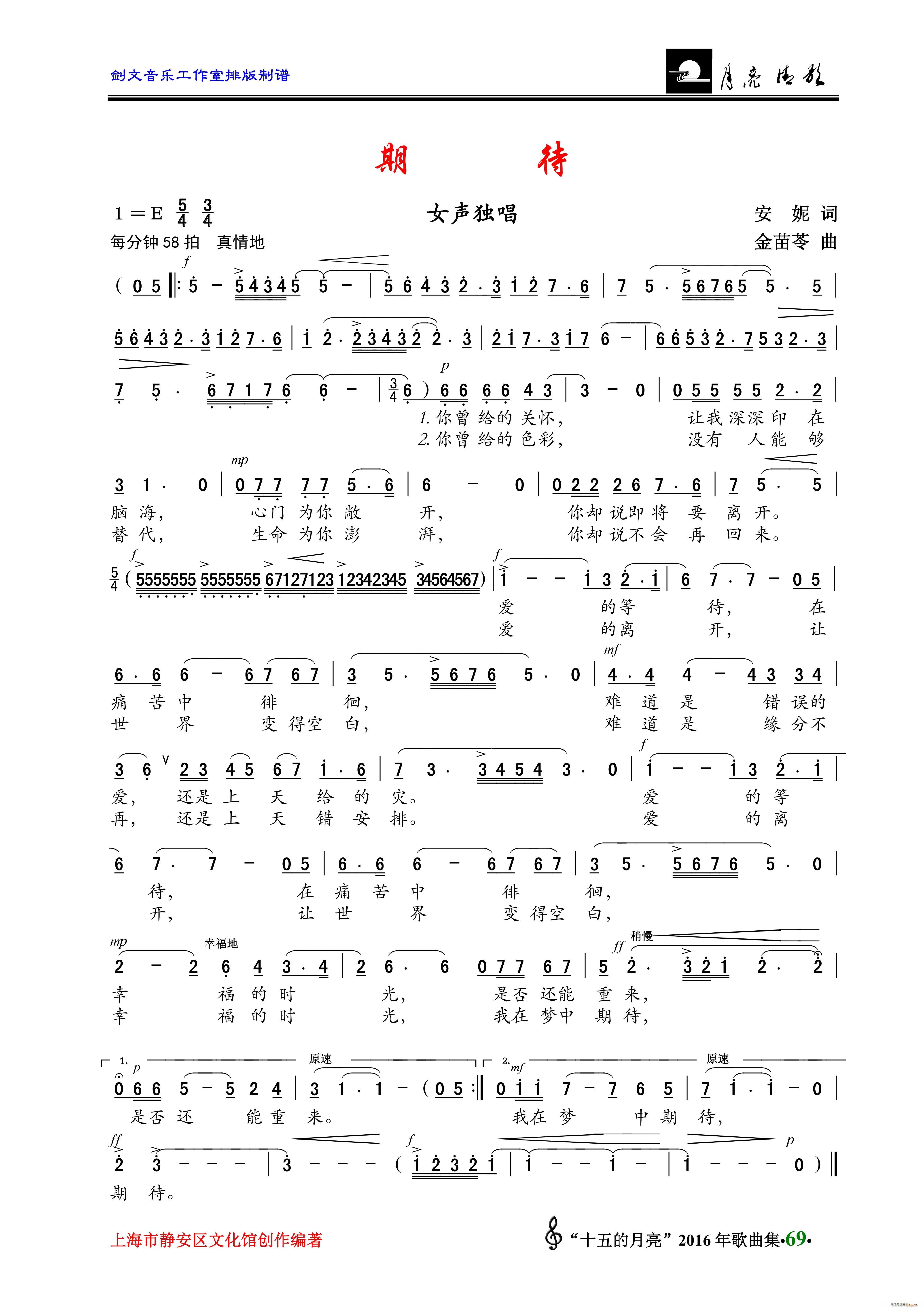 期待 女声独唱(七字歌谱)1