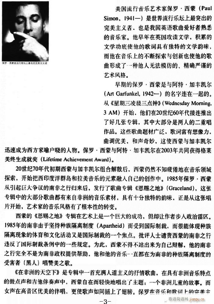 在非洲的天空下(七字歌谱)3