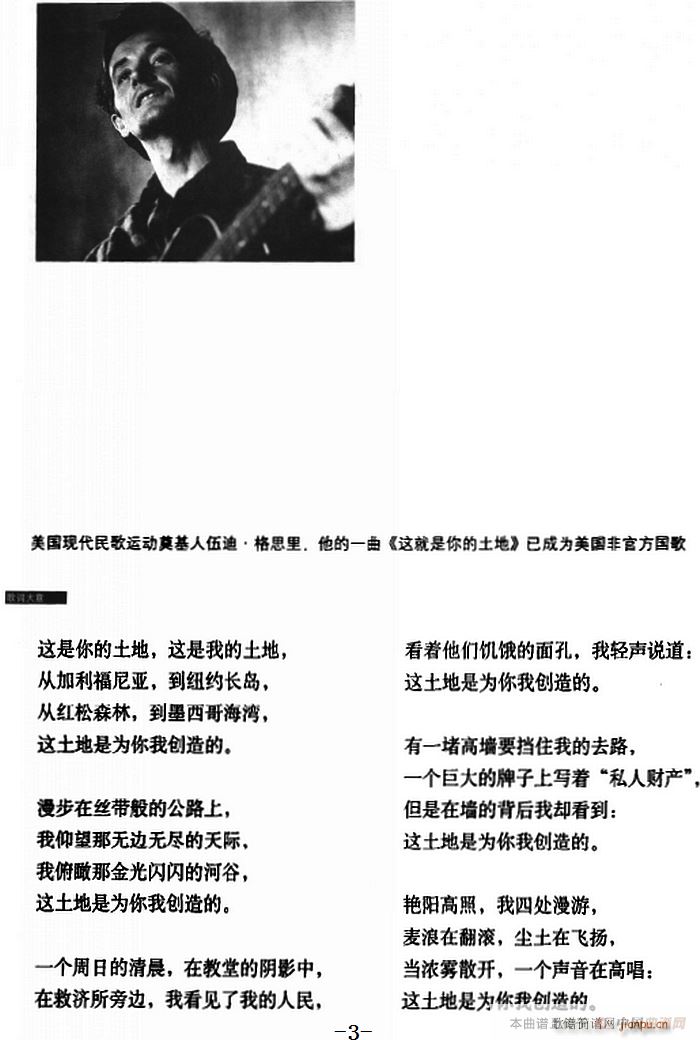 这就是你的土地(七字歌谱)3