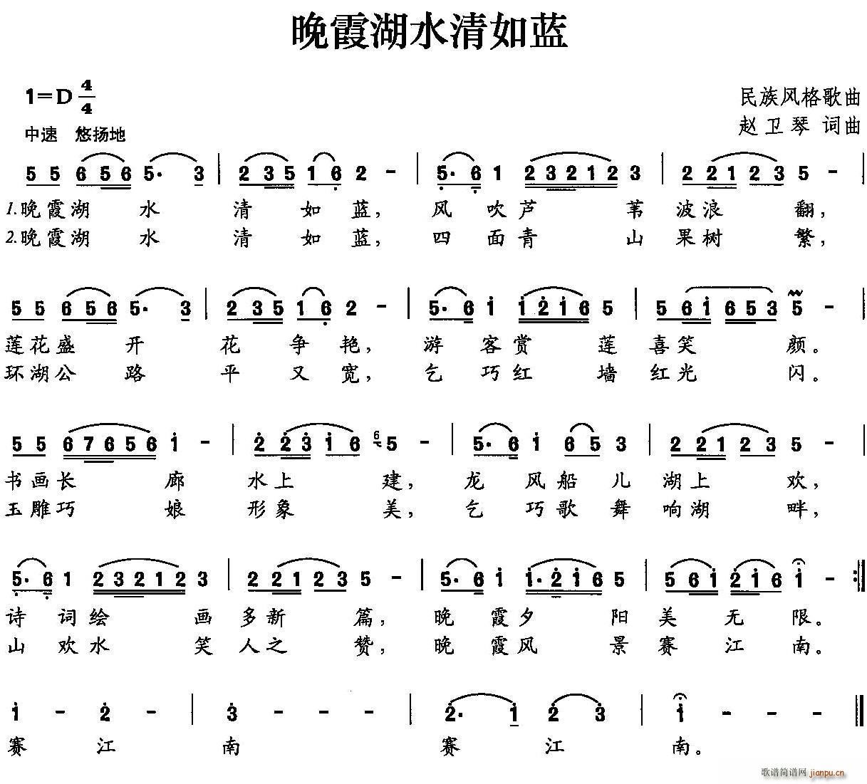 晚霞湖水清如蓝(七字歌谱)1