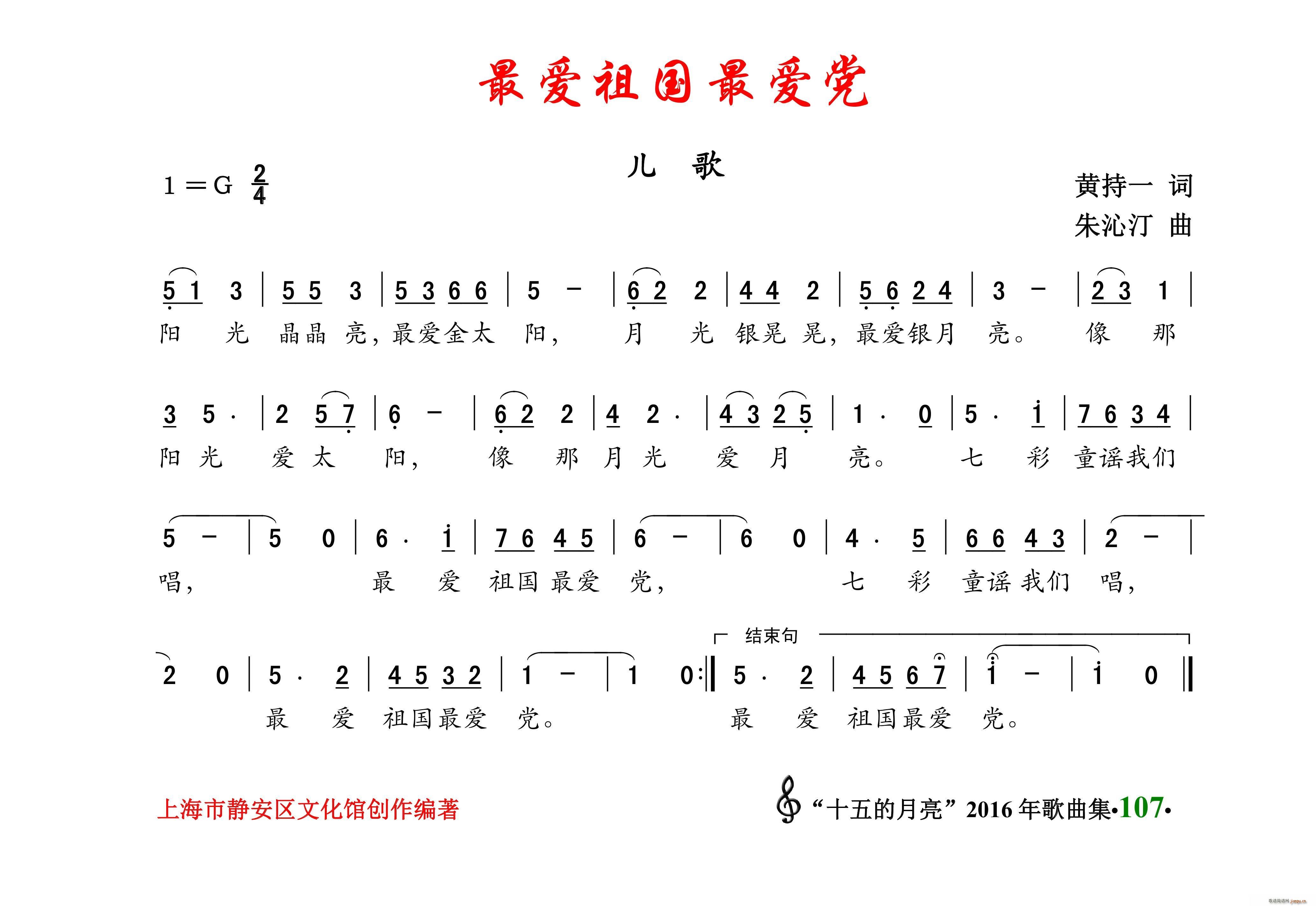 最爱祖国最爱党(七字歌谱)1