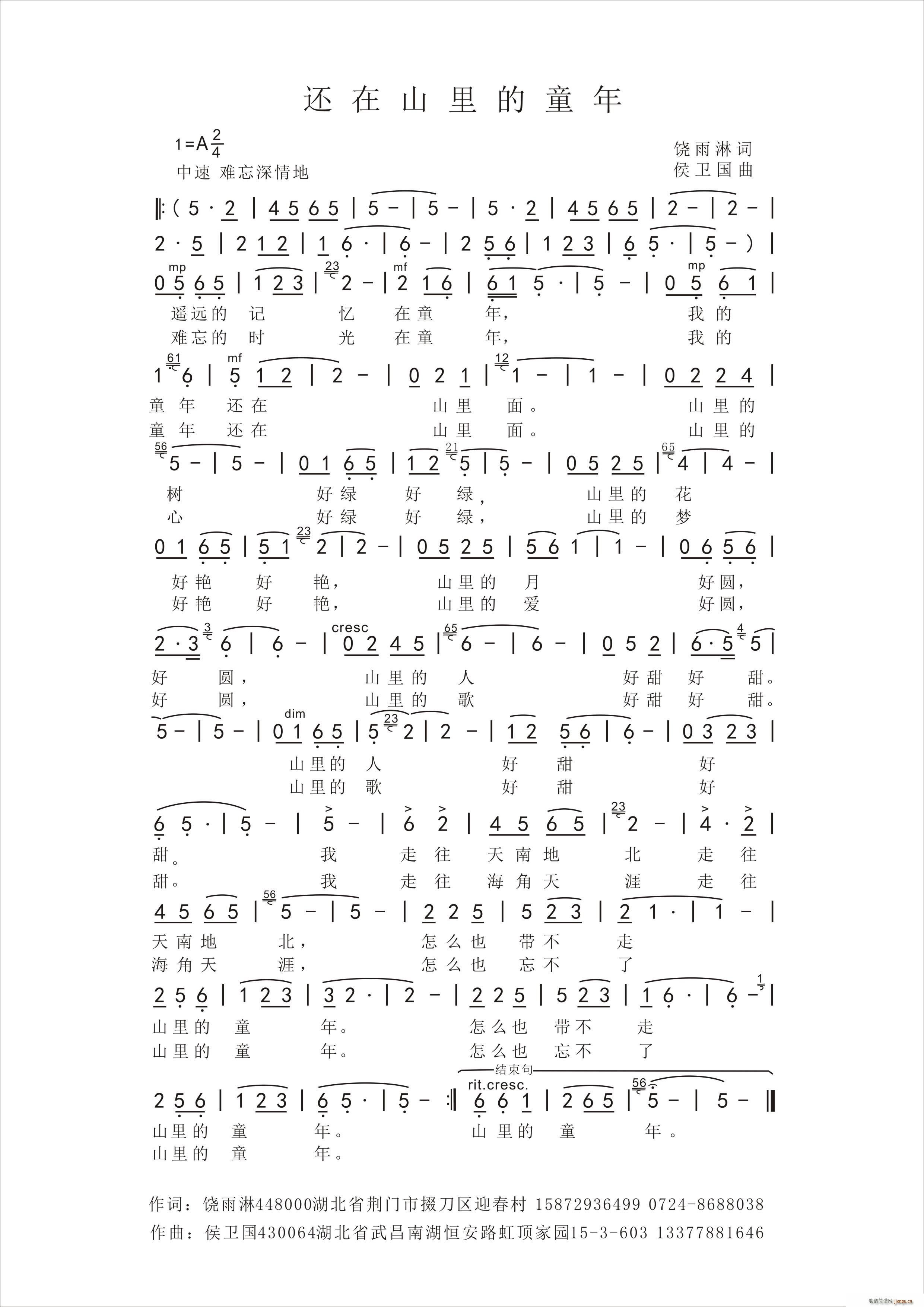 还在山里的童年(七字歌谱)1