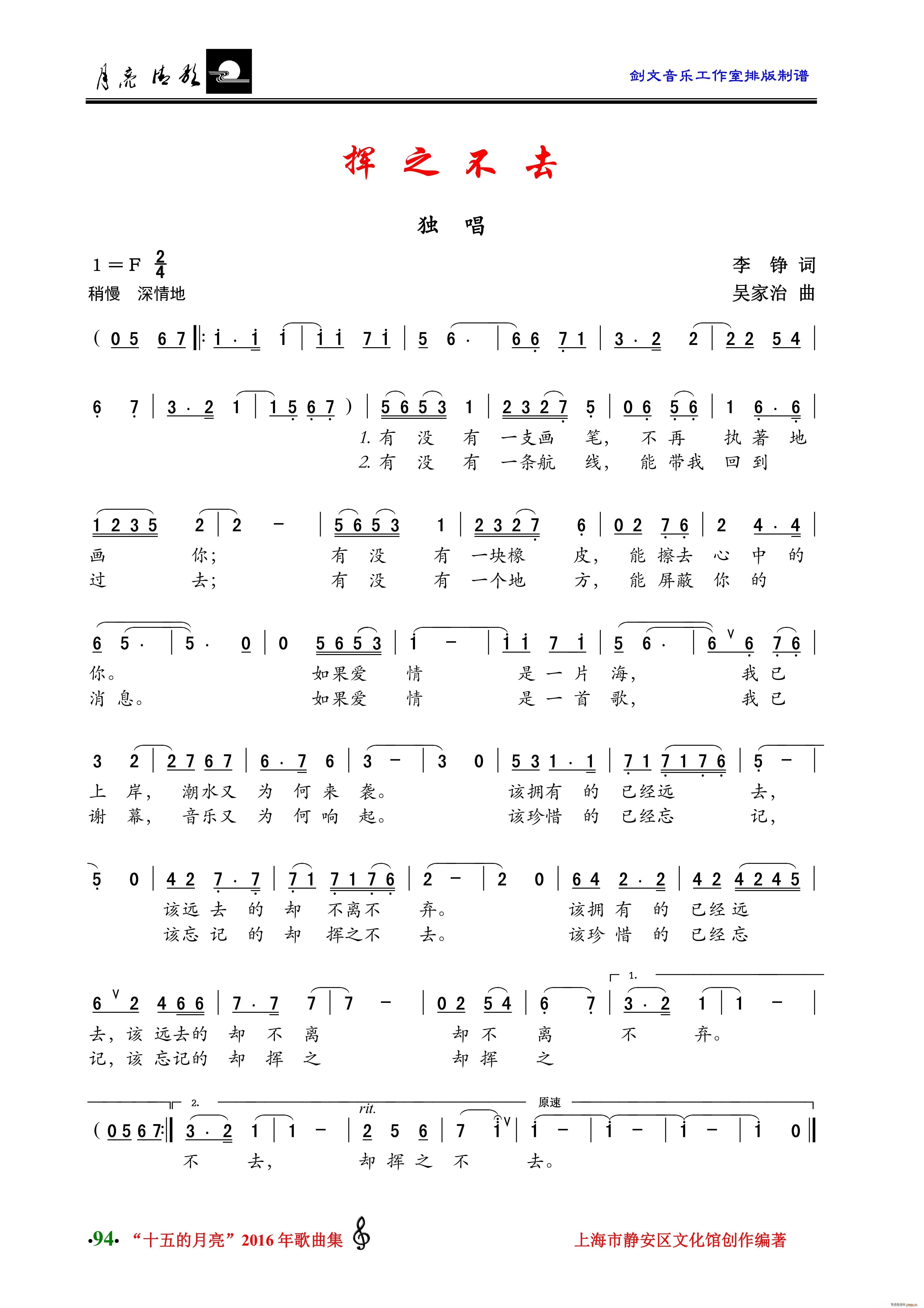 挥之不去 独唱(七字歌谱)1