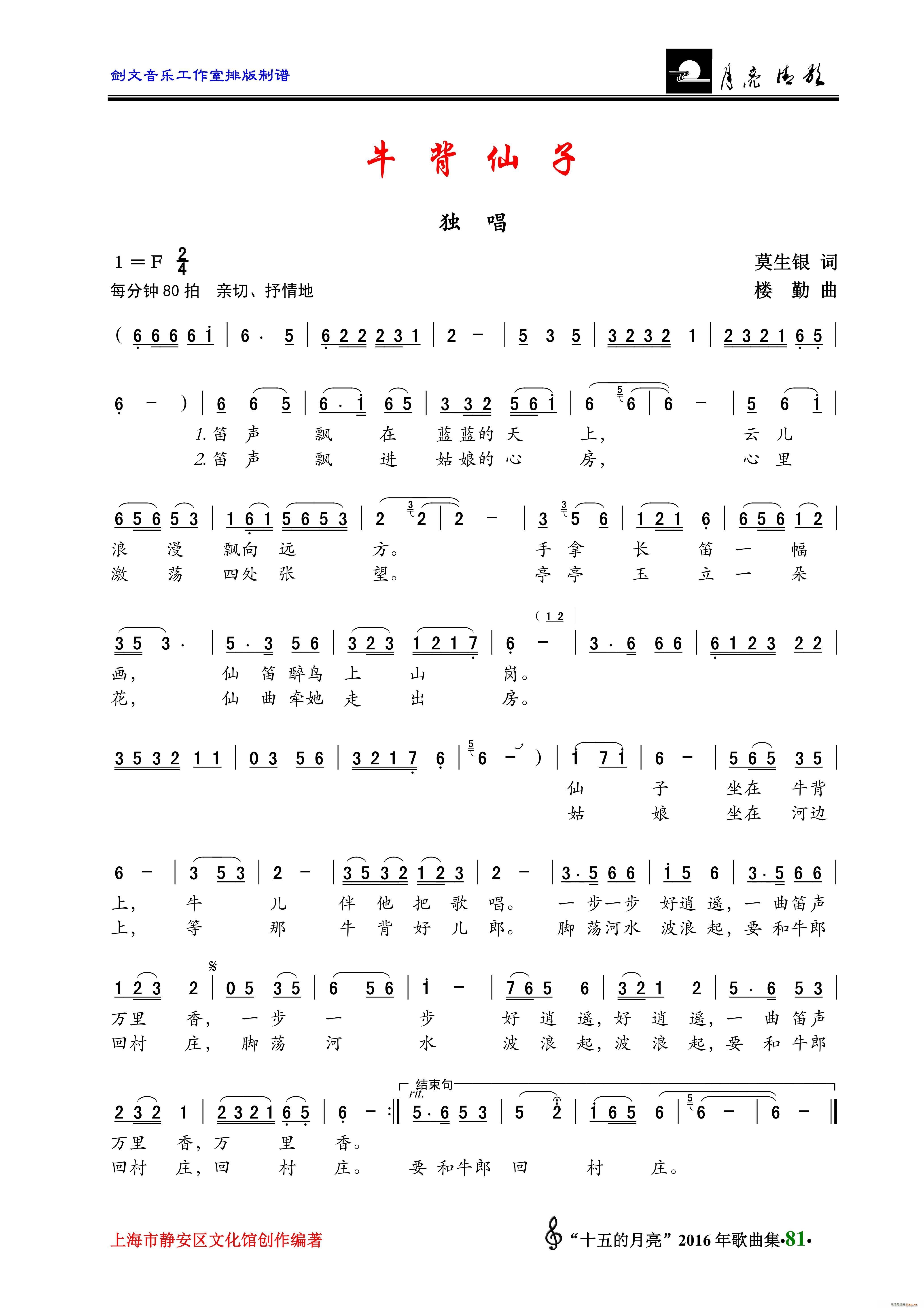 牛背仙子 独唱(七字歌谱)1