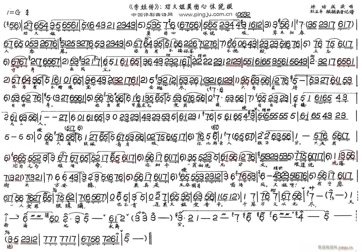 李娃传 劝大姐(七字歌谱)1