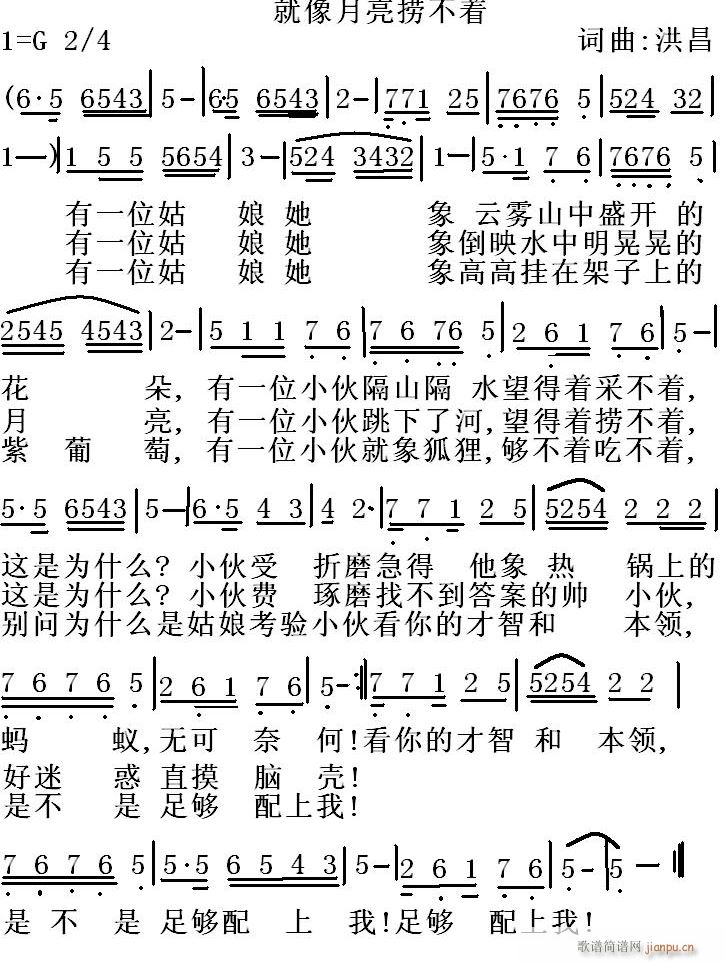 就像月亮捞不着(七字歌谱)1
