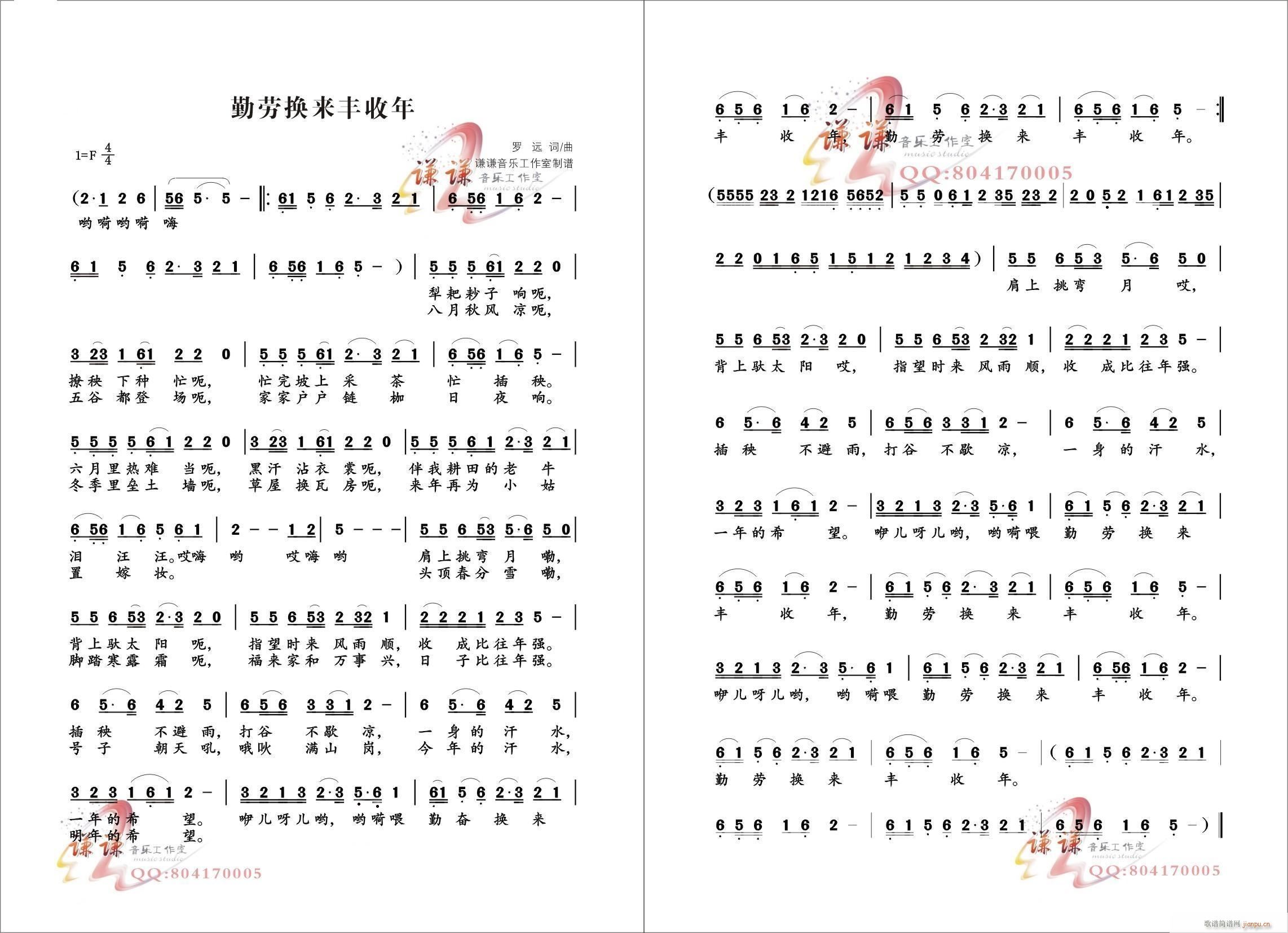 勤劳换来丰收年(七字歌谱)1