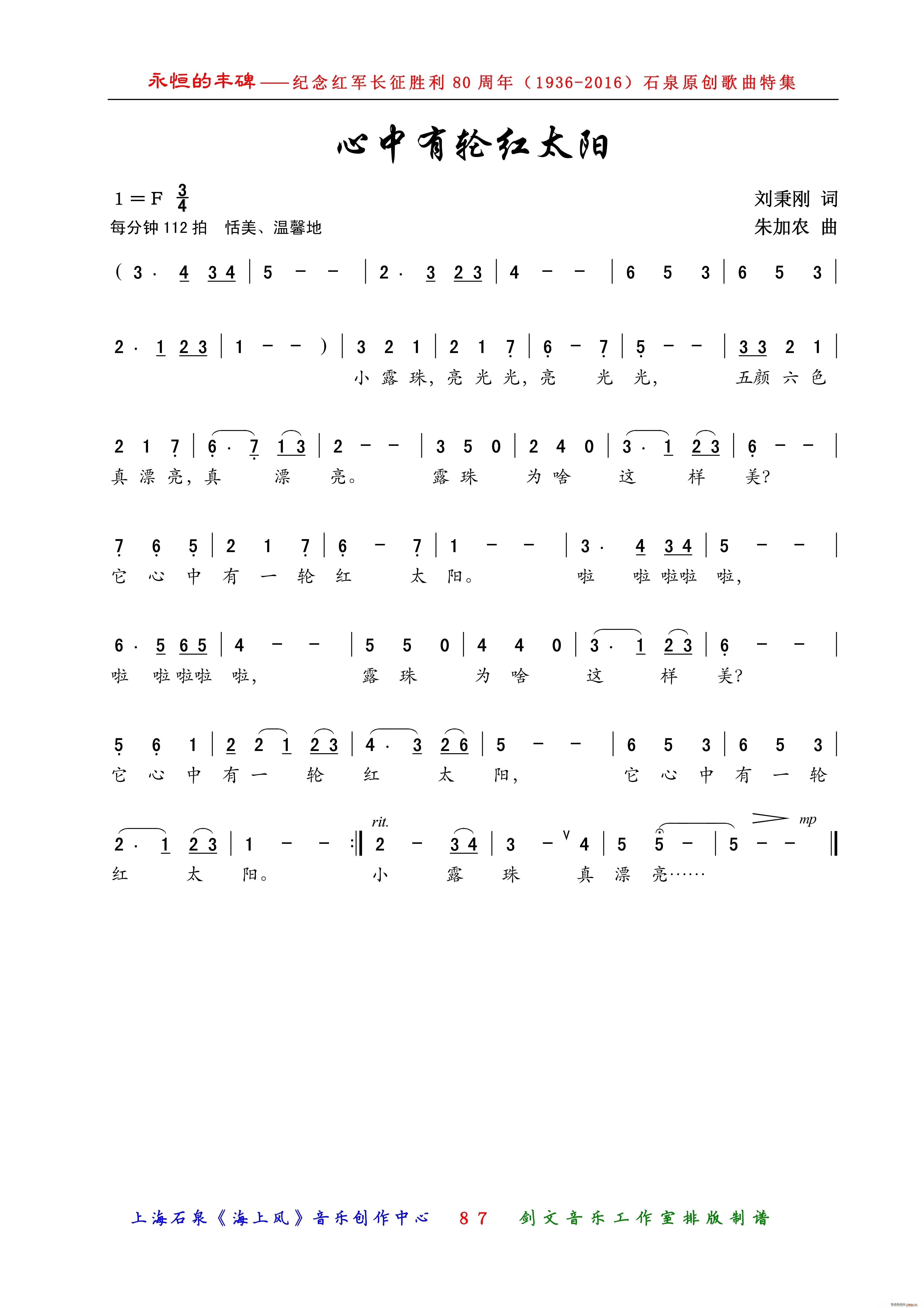 心中有轮红太阳(七字歌谱)1