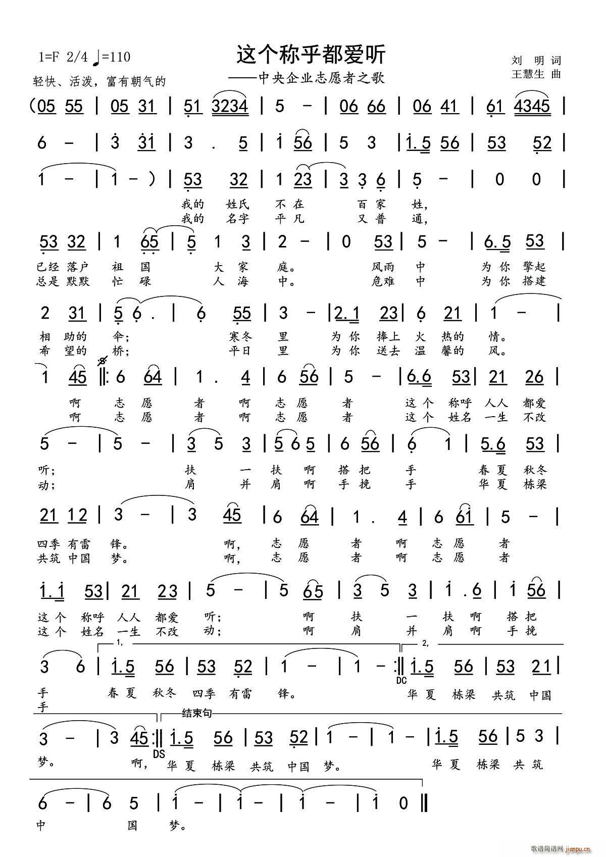 这个称乎都爱听(七字歌谱)1