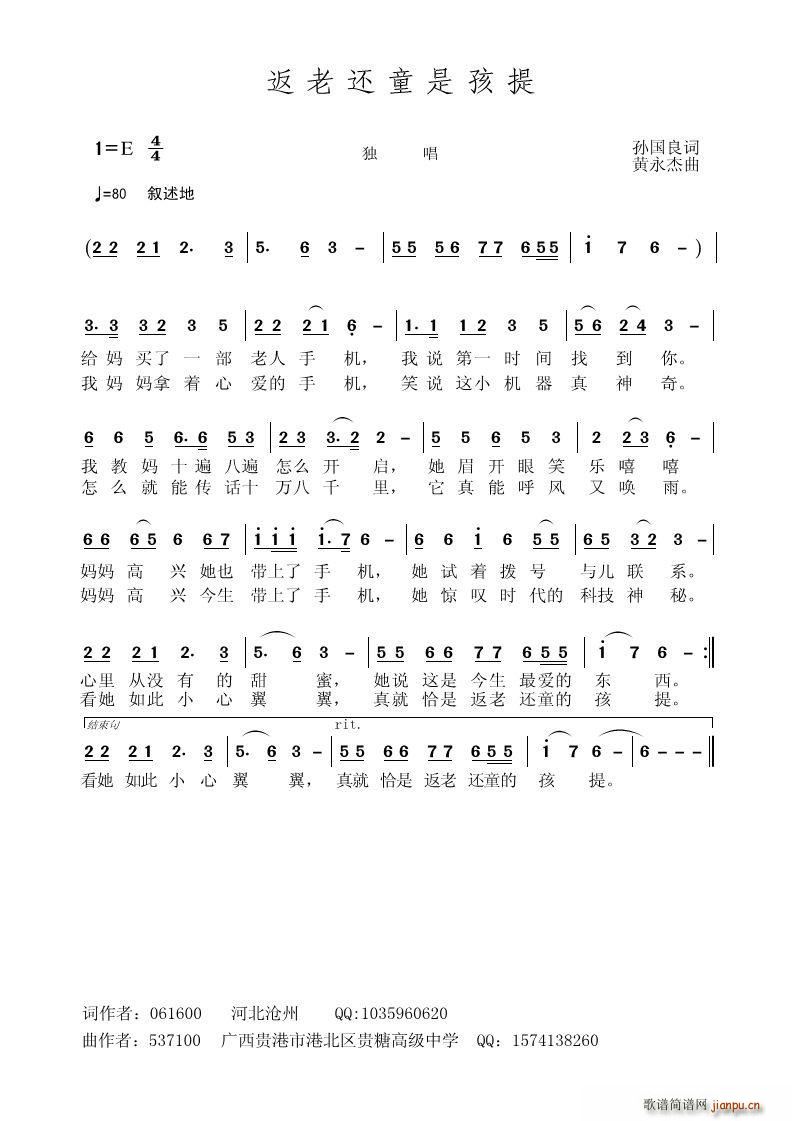 返老还童的孩提(七字歌谱)1