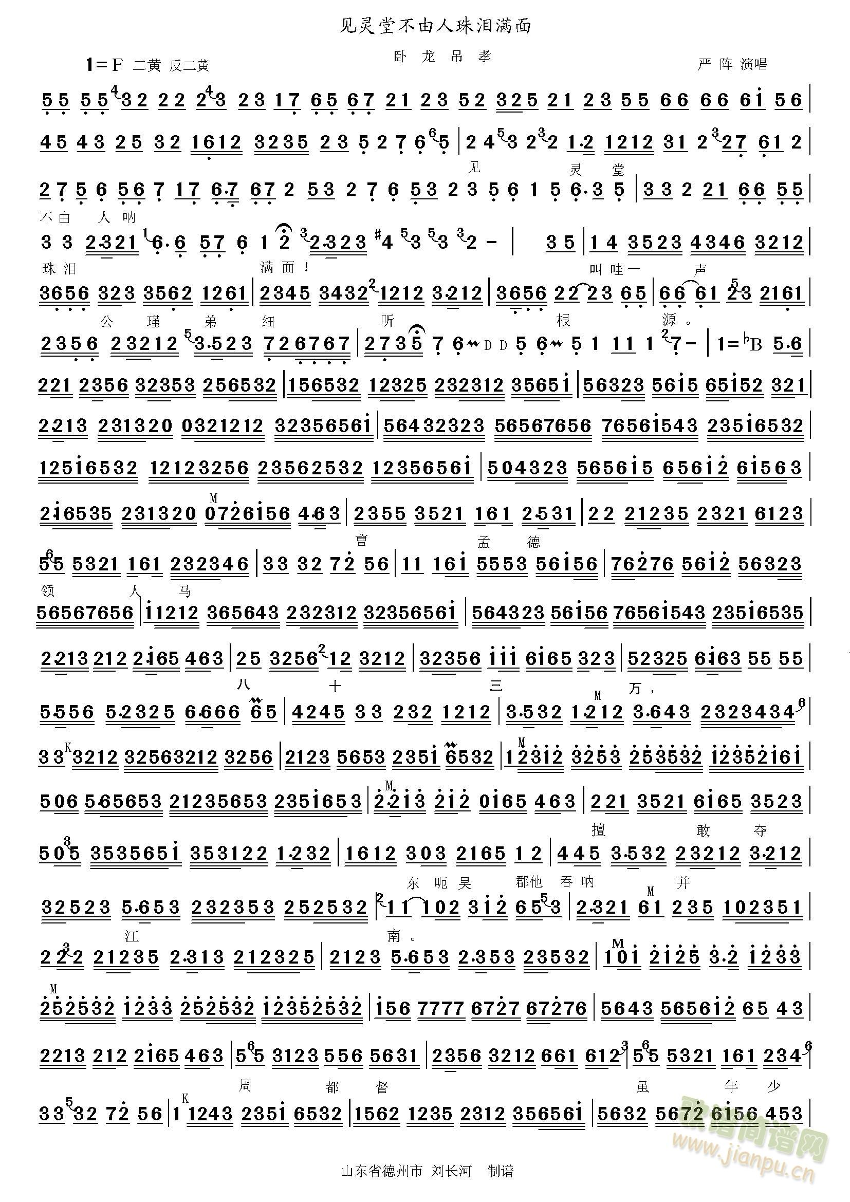 卧龙吊孝见灵堂(七字歌谱)1