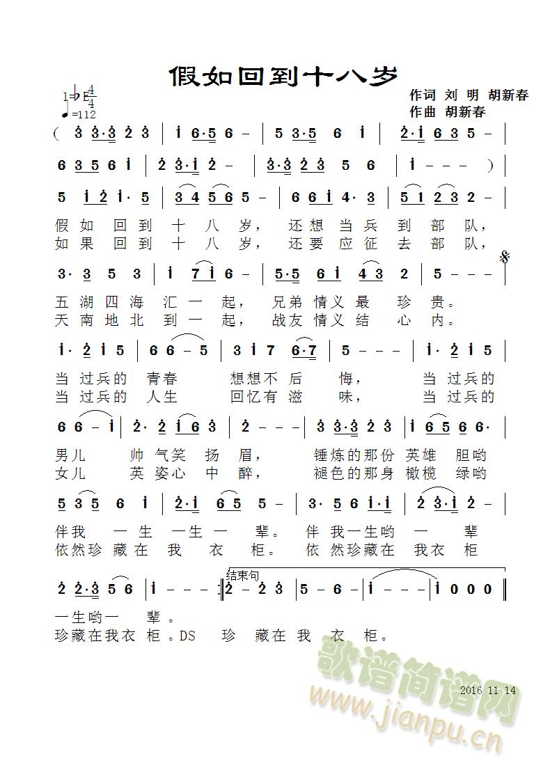 假如回到十八岁(七字歌谱)1