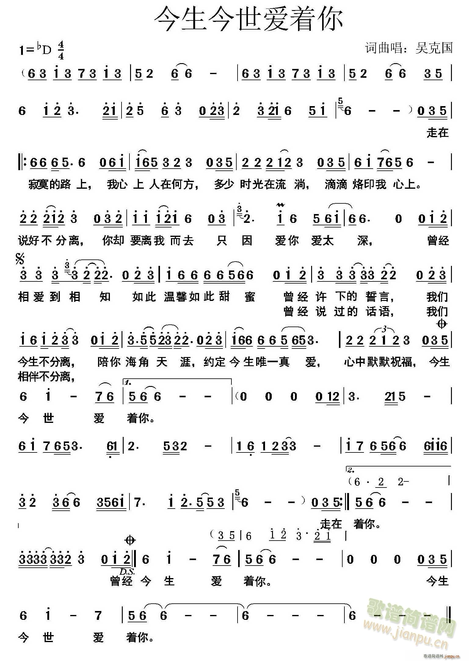 今生今世爱着你(七字歌谱)1