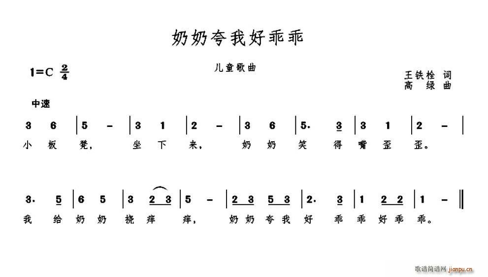 奶奶夸我好乖乖(七字歌谱)1